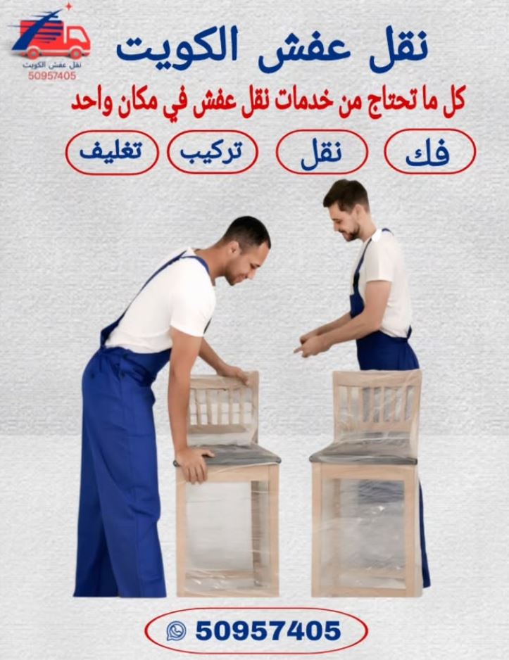 Najaar Movers Kuwait website built by Studio Safha